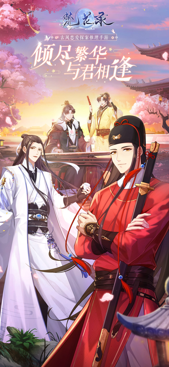 梵花录-古风恋爱推理探案手游