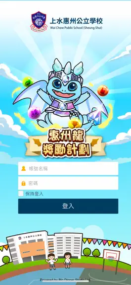 Game screenshot 惠州龍奬勵計劃 mod apk