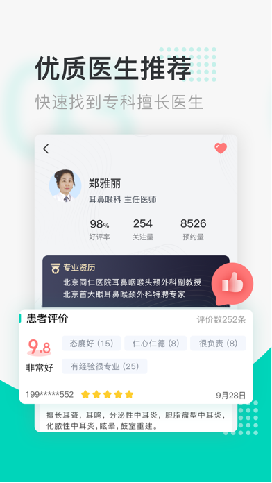 北京医院挂号通-北京市医院预约挂号网上平台 screenshot 3