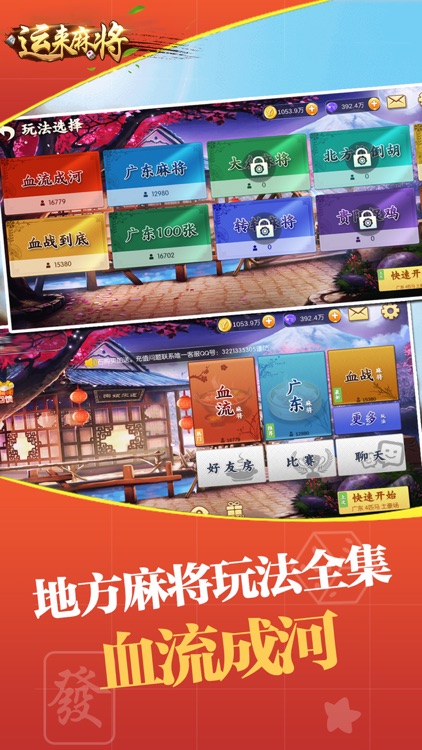 运来麻将-欢乐真人棋牌休闲必备