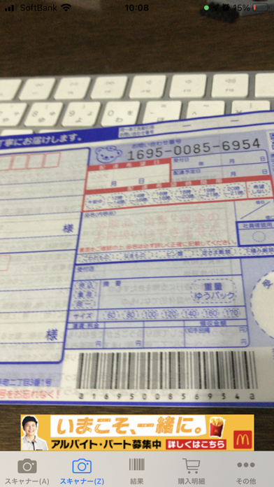 BarCode情報のスクリーンショット4 BarCode情報のスクリーンショット4