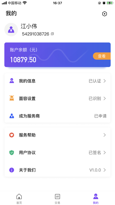 杉易付