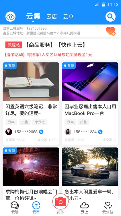 云上-闲置买卖-外卖招聘求职-资讯商机共享-一里生活圈 screenshot-3