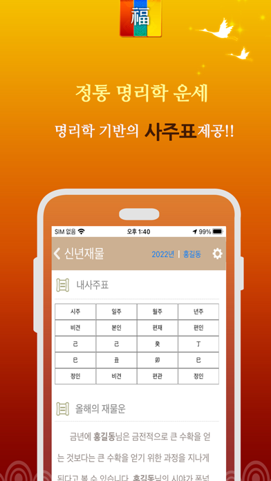 How to cancel & delete 2020년 신년운세 - 2050년까지 토정비결과 운세 from iphone & ipad 4