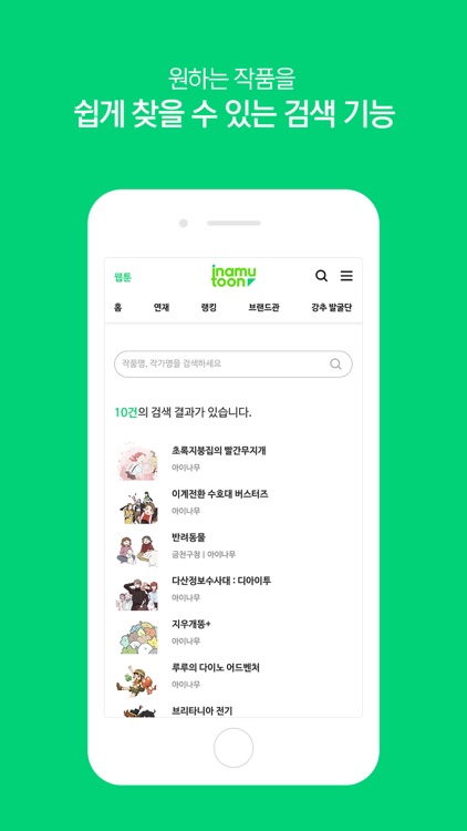 아이나무툰 screenshot-3