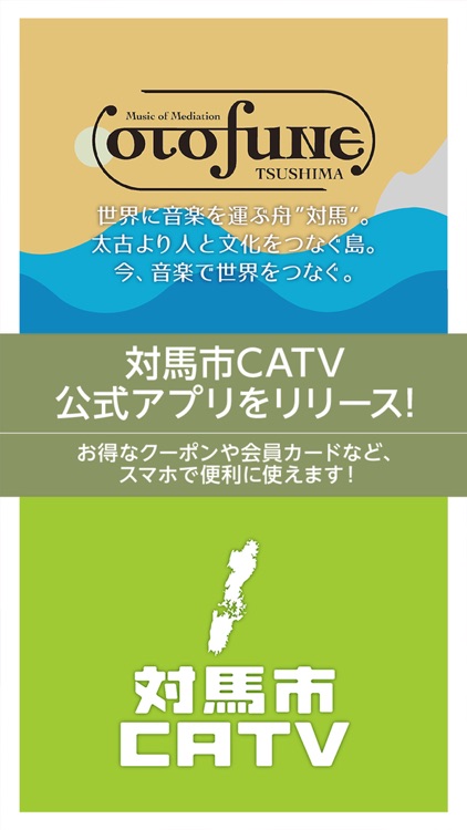 対馬市CATV