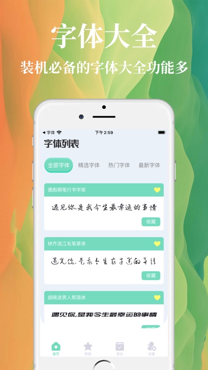 绿意字体-表白文字水印