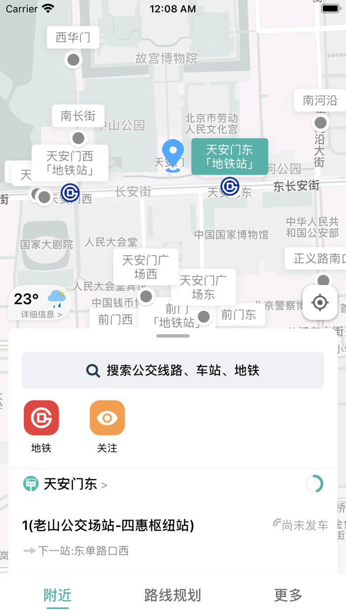 北京实时公交-车到哪了