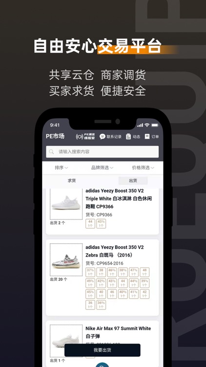 ProEquip-球鞋库存管理监控预警平台