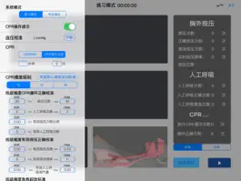 Game screenshot 基础急救训练系统 hack