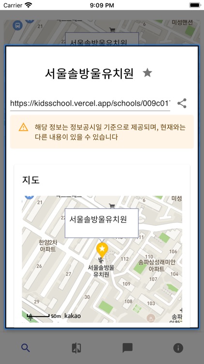 키즈스쿨 (유치원/어린이집 검색, 찾기, 비교, 정보)