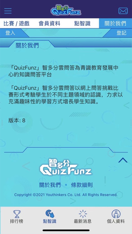 智多分 QuizFunz