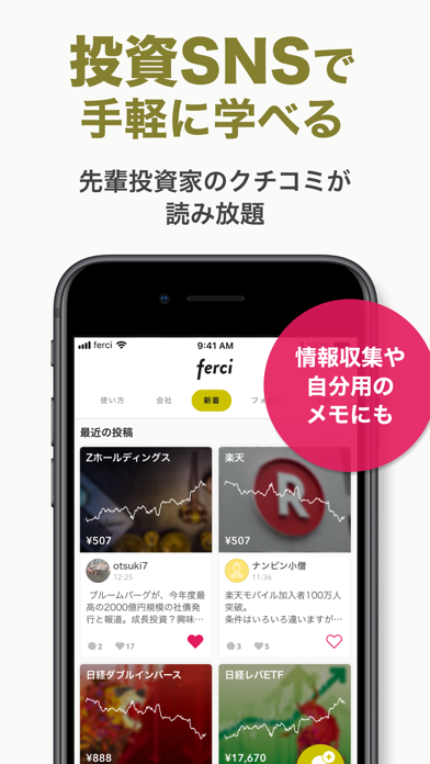 ferci かんたん株式投資アプリのスクリーンショット3 ferci かんたん株式投資アプリのスクリーンショット3