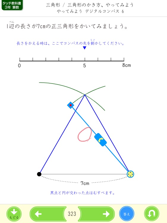 タッチ教科書 小学３年算数 screenshot-3