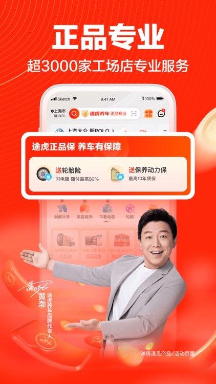途虎养车-专业汽车保养平台
