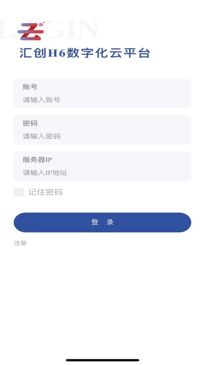 汇创H6数字化云平台 screenshot-5