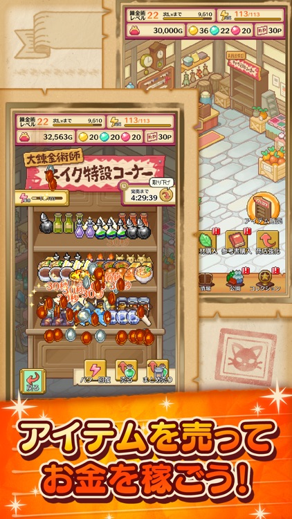 笑顔の錬金術師