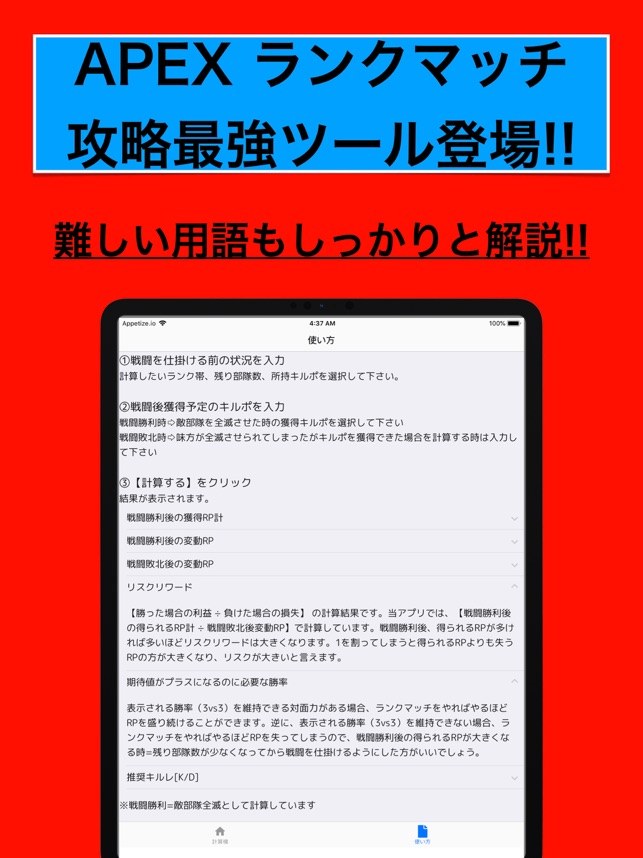 ランクマッチリスク計算機 On The App Store