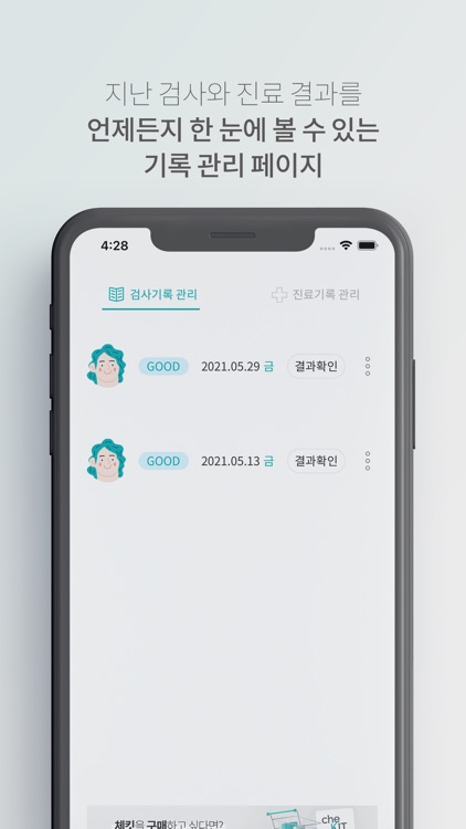 cheKIT (체킷) screenshot-4