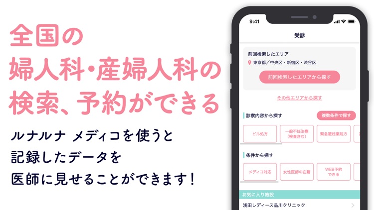 ルナルナアプリ screenshot-3