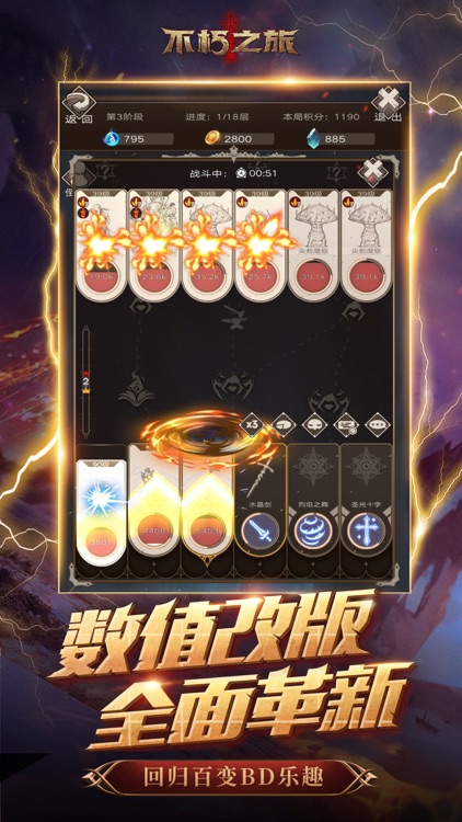 不朽之旅 screenshot-3