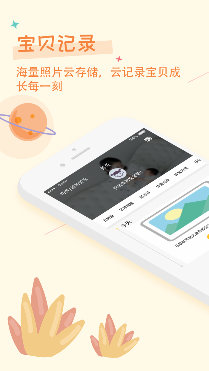 育宝堂-家庭科学育儿管家