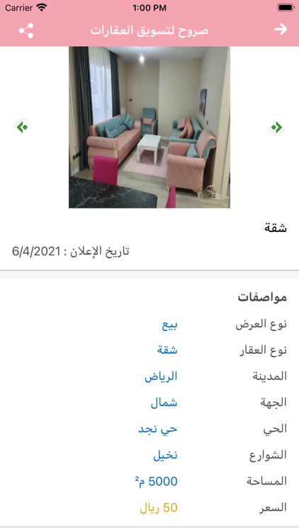 صروح لتسويق العقارات screenshot-4