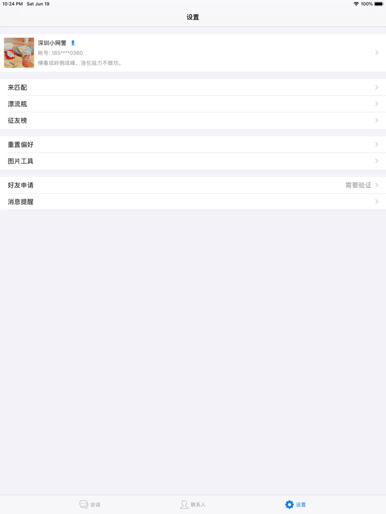 【图】字母圈漂流瓶(截图3)
