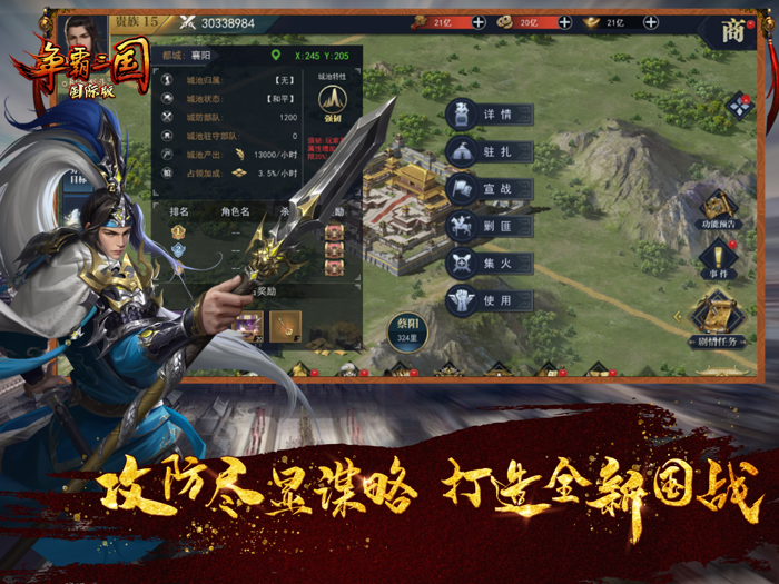 争霸三国-国际版