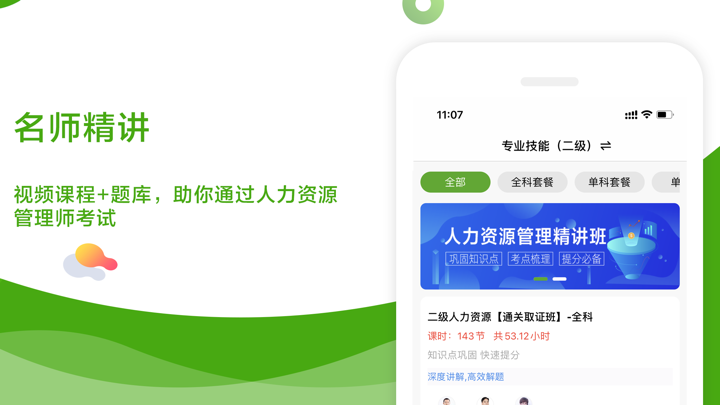 人力资源二级考试题库 screenshot 2