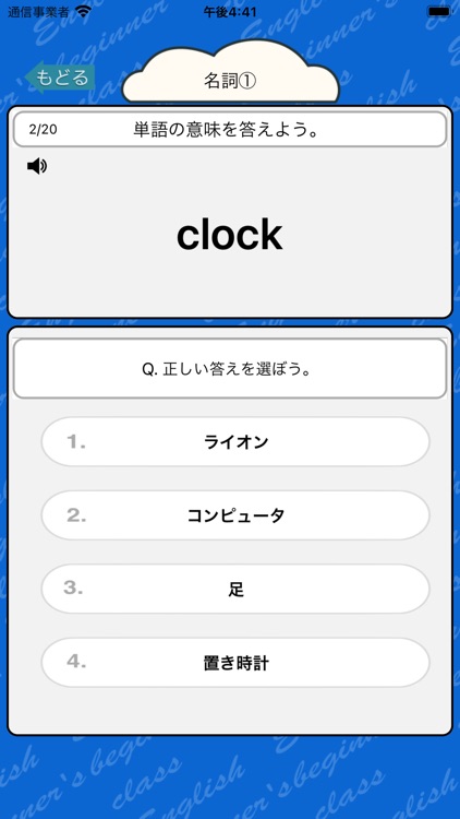 英語勉強 - 中2で覚える英単語400