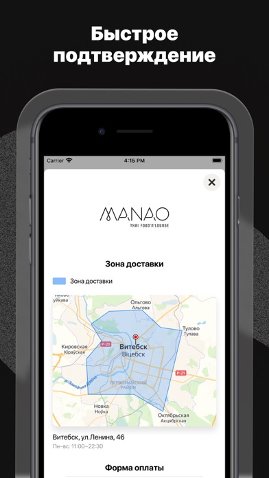 Manao | Витебск screenshot 3