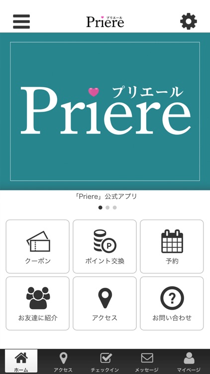 PriereのOfficialアプリ