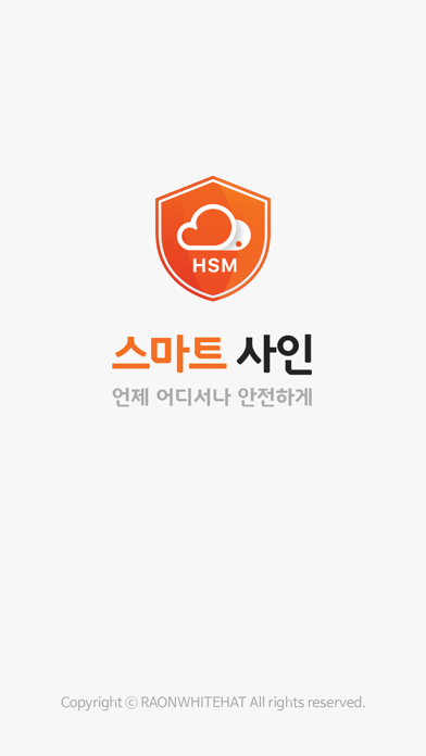 스마트 사인(SmartSign)のおすすめ画像1