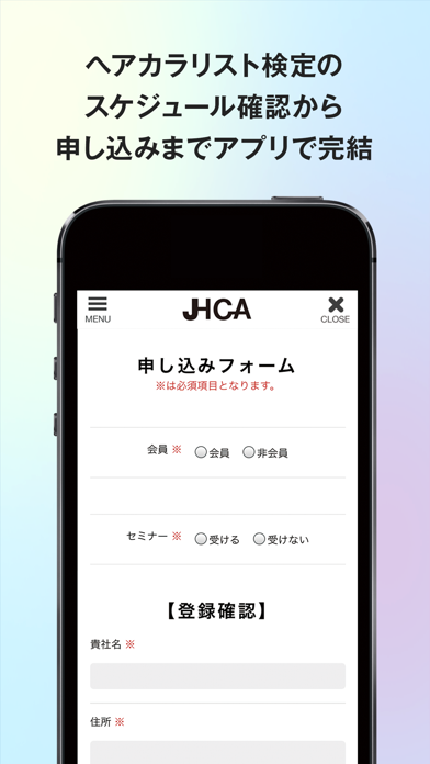 HAIR COLORアプリ【日本ヘアカラー協会(JHCA)】 screenshot 3