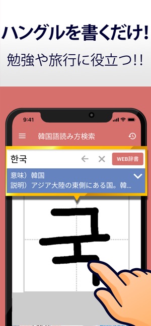 韓国語手書き辞書 ハングル翻訳 勉強アプリ On The App Store