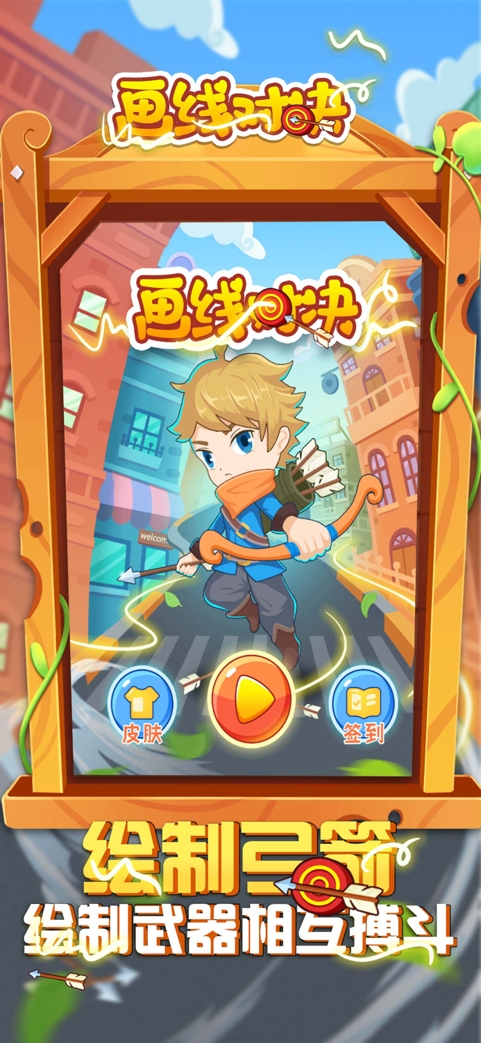 射箭达人 - 弓箭手大作战，画线对决回合制策略休闲单机游戏