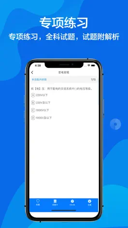 Game screenshot 安规题库-国网电力安全规程考试 apk
