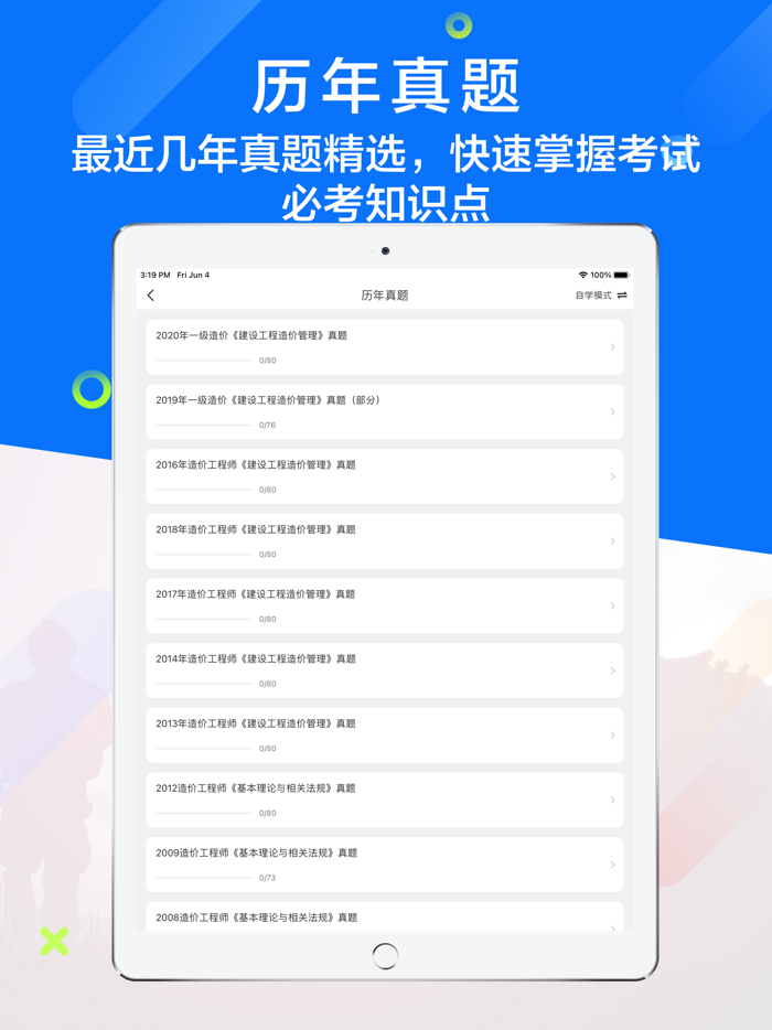 一级造价师考试题库