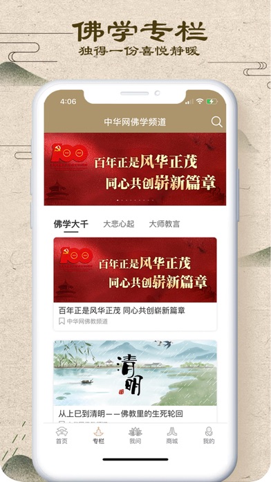 中华网佛学频道 screenshot 2
