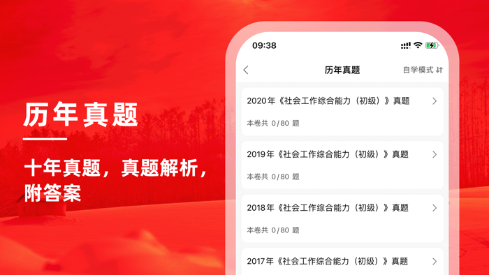 社会工作者-社工考试题库2021