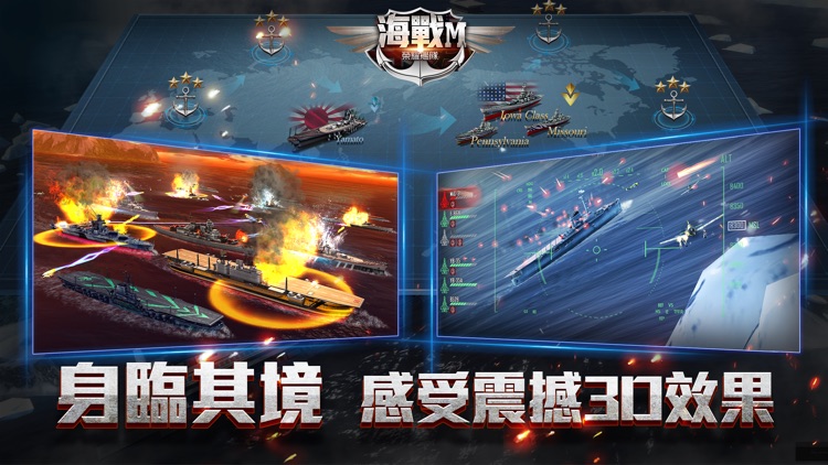 海戰M：榮耀艦隊