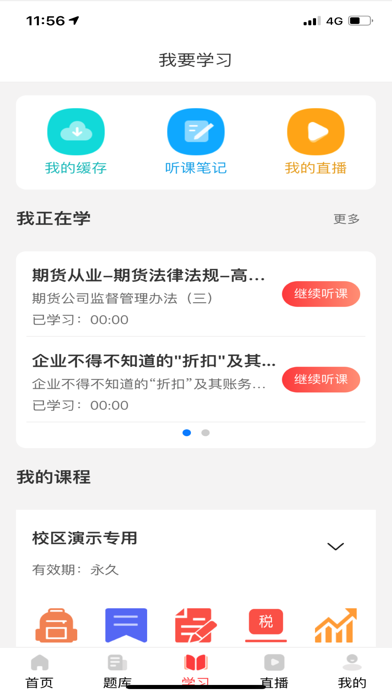 会计训练营 screenshot 2