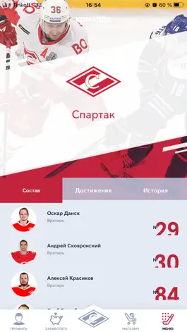 Game screenshot Спартак apk