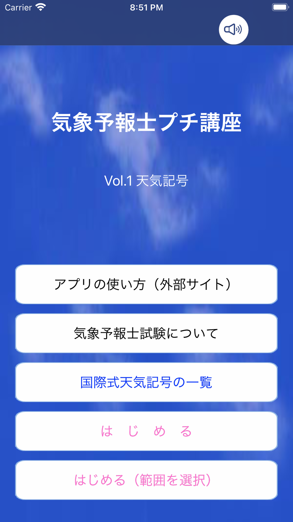 気象予報士プチ講座 Vol 1 天気記号 Download App For Iphone Steprimo Com