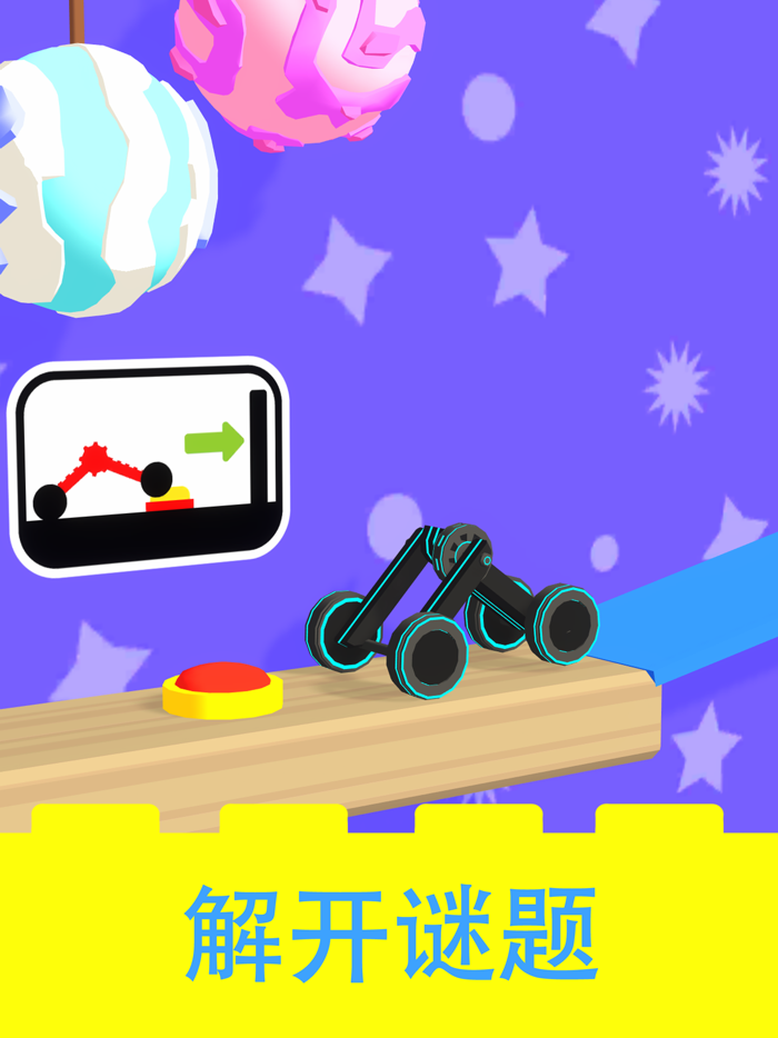 车 解谜游戏 儿童汽车游戏 Folding car