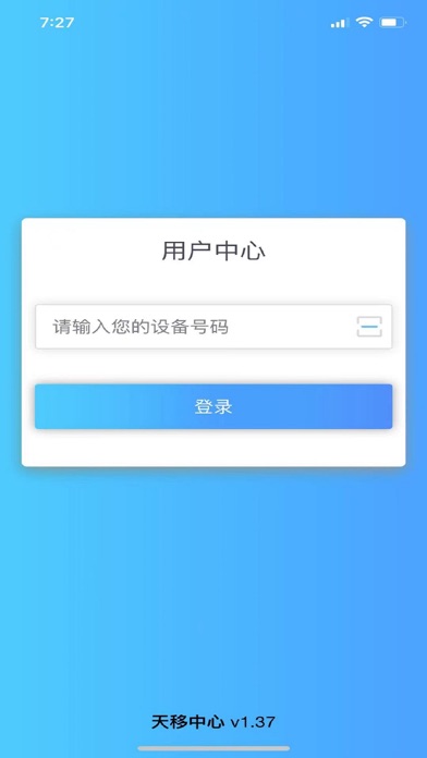 iot用户中心