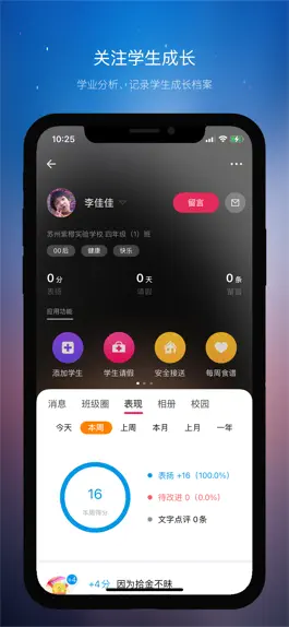 Game screenshot 校园家长版 apk