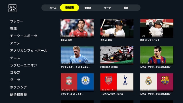 Dazn ダゾーン スポーツをライブ中継 をapp Storeで