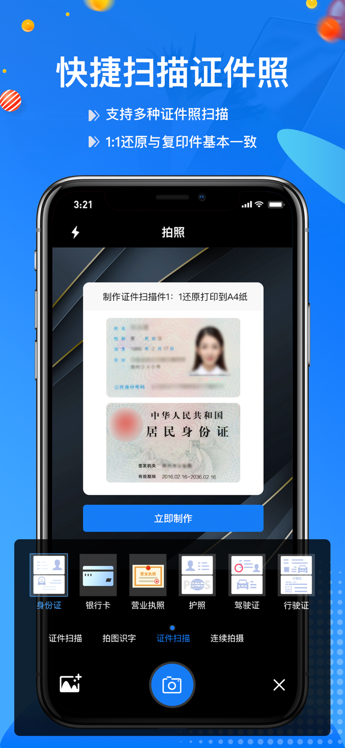 文件扫描王-PDF扫描仪OCR识字软件
